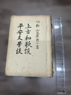 大日本古記録 實躬卿記 九 - メルカリ