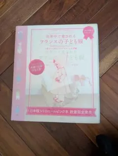 世界中で愛されるフランスの子ども服 0歳から3歳までのデザインと全型紙
