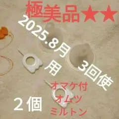 オマケ付極美品♫Pigeon 母乳相談室 乳首 SS 2個 桶谷式ミルトン消毒済
