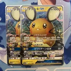 デデンネGX 2枚セット SM12a 048/173 RR