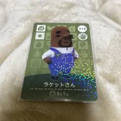 どうぶつの森amiiboカード　ラケットさん SPカード 214番