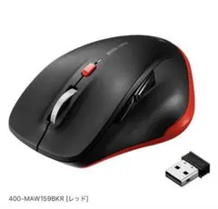 【新品未使用】サンワダイレクト ワイヤレスマウス 400-MAW159BKRのサムネイル