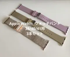 Apple Watch ウォッチバンド38/40/41mm用3本セット