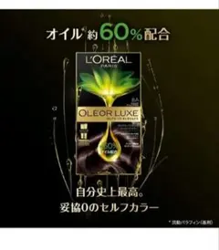 ロレアルパリ　オレオリュクスのサムネイル