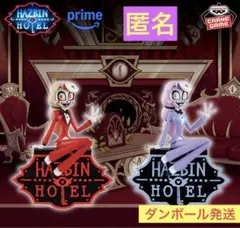 ハズビン・ホテルへようこそ モニタートップフィギュア チャーリー　2種セット