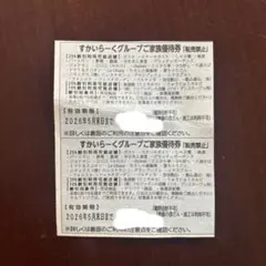 2026年最新】すかいらーく25券の人気アイテム - メルカリ