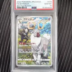 PSA10 アヤシシ CHR ポケモンカード バトルリージョン 070/067 - メルカリ