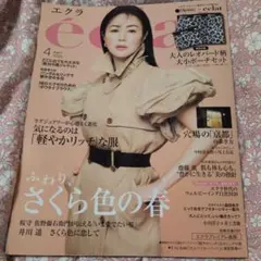 eclat エクラ 2026年4月号 井川遥