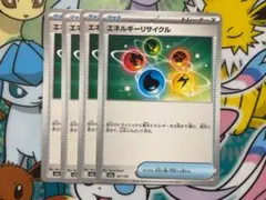 ポケモンカード　エネルギーリサイクルのサムネイル