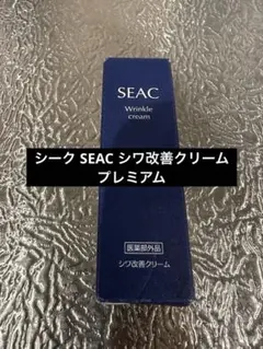 2025年最新】seac シワ改善クリーム 13gの人気アイテム - メルカリ