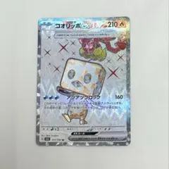 コオリッポex SR SV3 黒炎の支配者 121/108のサムネイル