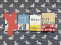 【美品】自己啓発・ビジネス書3冊セット