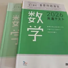 共通テスト 2026 数学 重要問題演習 進研学参