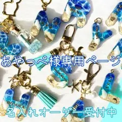 あやっぺ様専用ページ