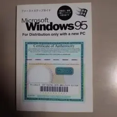 2026年最新】windows95 ファーストステップガイドの人気アイテム