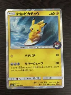 海で遊ぶピカチュウ：My251ポケモンセンター真夏のピカピカ大作戦キャンペーン… 海で遊ぶピカチュウ：My251ポケモンセンター真夏のピカピカ大作戦