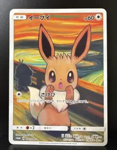 PSA9イーブイ：ムンク展×ポケモンカードゲーム PROMO SM-Pプロモ ムンク イーブイ287 SM-P psa 9 ポケモンカード PROMO - メルカリ