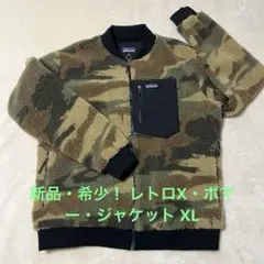 新品未使用 Patagonia メンズ・レトロX・ボマー・ジャケット XL 迷彩