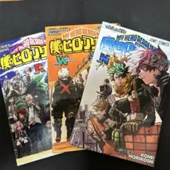 僕のヒーローアカデミア 映画特典