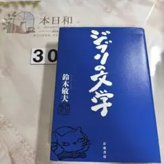 ジブリの文学