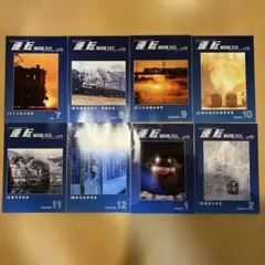 運転協会誌 2024年7月号〜2025年3月号 9冊セット - メルカリ