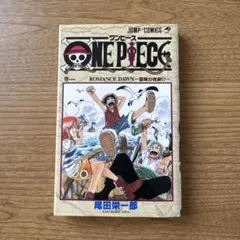 ☆希少☆ONE PIECE 第1巻 （初版）1997年12月29日 - メルカリ