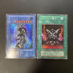 遊戯王初期　カオス・ソルジャー カオスの儀式　スーパーレア 4f