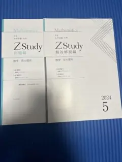 Z Study 京大理系数学 座標とベクトル