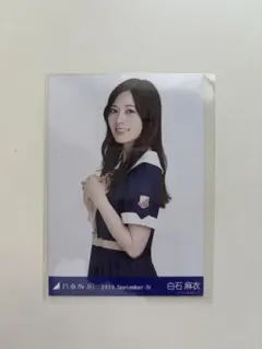 2026年最新】白石麻衣 生写真の人気アイテム - メルカリ
