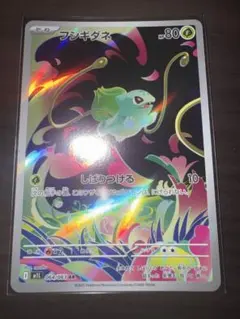 フシギダネ AR MEGAメガブレイブ キラ 064/063psa10 フシギダネ AR MEGA 拡張パック メガブレイブ キラ 064/063 - メルカリ