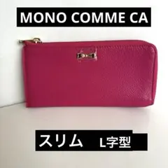 ★MONO COMME CA★スリムL字ファスナー型財布★最終価格★のサムネイル