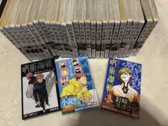呪術廻戦 0巻〜25巻➕27巻　小説2冊　ファンブック　セット　まとめ売り　本
