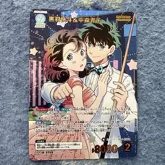 名探偵コナンカードゲーム 黒羽快斗&中森青子　MRP