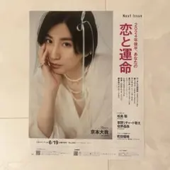 anan 京本大我 次号予告 切り抜き