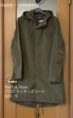 【値下げ】《未使用》nano・universe グログランモッズコート　Ｓ
