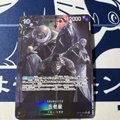 【パラレル】五老星「SR」(黒)[OP13-082]