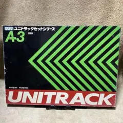 ユニトラックセットシリーズ A1 A2 A3 KATO - メルカリ