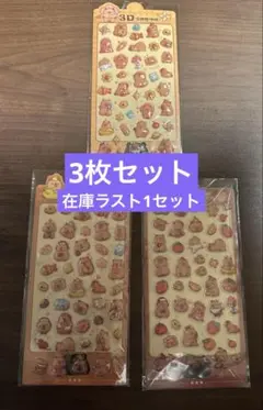 シール ボンボンドロップ風　立体 3D ぷくぷく　まとめ売り