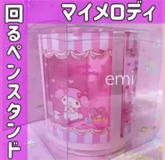 2025年最新】マイメロ ペン スタンドの人気アイテム - メルカリ
