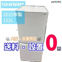 2026年最新】シャープ 冷蔵庫 152の人気アイテム - メルカリ
