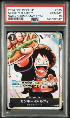 PSA10 モンキー・D・ルフィ P-001 25周年プレミアムカードP-001 - メルカリ