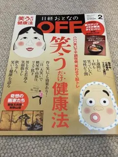 日経おとなのOFF 雑誌 2019年 2月号