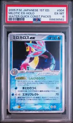 PSA6】ミロカロスex 004/015 1ED 2005年 ポケカ - メルカリ