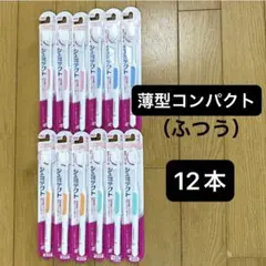 シュミテクト ハブラシ やさしく歯周ケア 極細シルキー毛（薄型コンパクト/ふつうのサムネイル