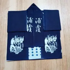 JAL （日本航空）の法被（はっぴ）2枚セット（ノベルティーグッズ） JAL （日本航空）の法被（はっぴ）2枚セット（ノベルティーグッズ