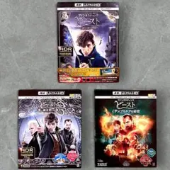 ファンタスティック・ビースト 4K Ultra HD&2Dブルーレイ 3作セット