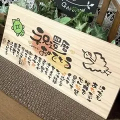 【天然ヒノキのお名前入りポエム 】母の日 還暦 結婚祝い 出産祝い 退職祝い