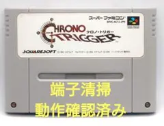 【動作確認済み】SFC レトロゲーム　クロノトリガー