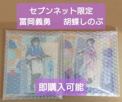 鬼滅の刃 背景付きアクリルジオラマ アクスタ セブンネット 義勇 しのぶ