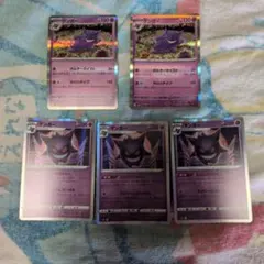 ゲンガー ポケモンカード 5枚セット ならくのうらもん ポルター
